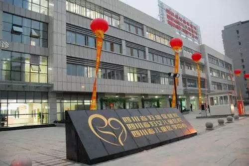 四川省妇幼保健院生殖医学中心