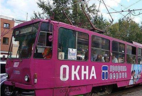 俄罗斯有轨电车