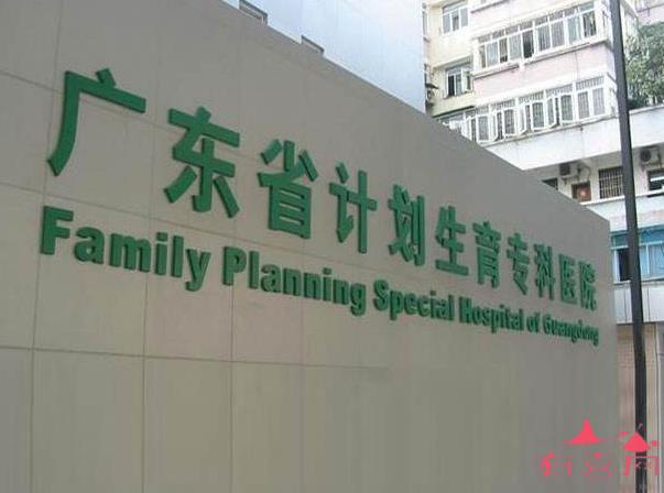 广东省可以做供精试管的医院有哪些